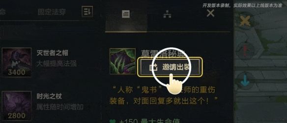 英雄联盟手游邀请出装功能介绍 英雄联盟手游邀请出装功能介绍