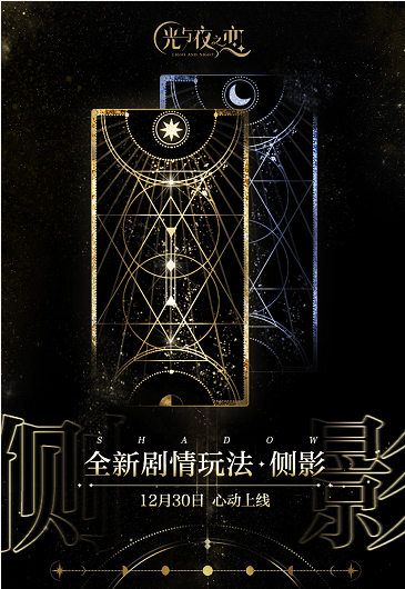光与夜之恋年末全新版本“尘封的雪影”开启 光与夜之恋年末全新版本“尘封的雪影”开启