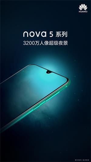 华为nova5新品发布会几点开始华为nova5系列新品发布盛典开始时间 华为nova5新品发布会几点开始华为nova5系列新品发布盛典开始时间