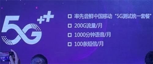 移动5G测试套餐是什么怎么样移动5G测试套餐详情 移动5G测试套餐是什么怎么样移动5G测试套餐详情