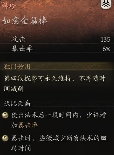 黑神话金箍棒怎么拿如意金箍棒获得方法 黑神话金箍棒怎么拿如意金箍棒获得方法