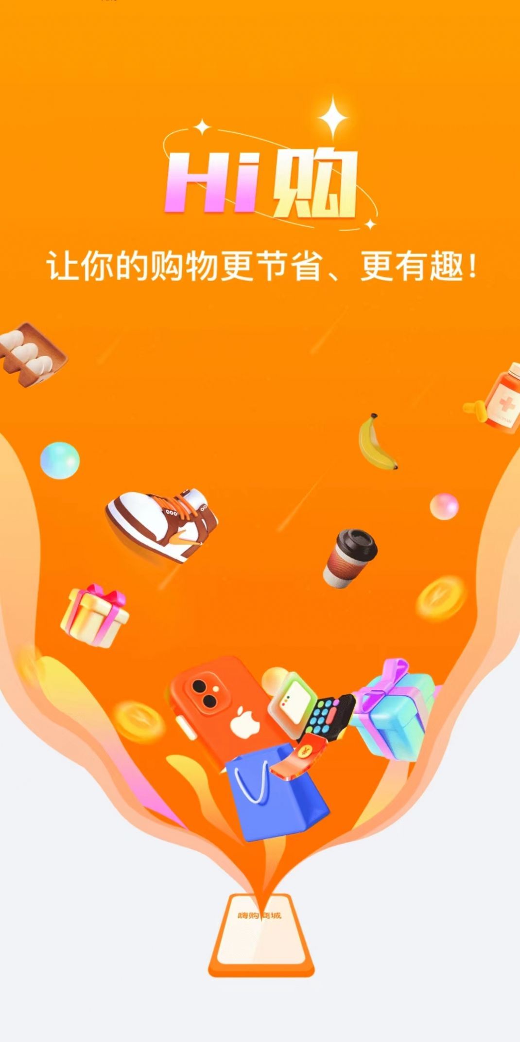 嗨购商城