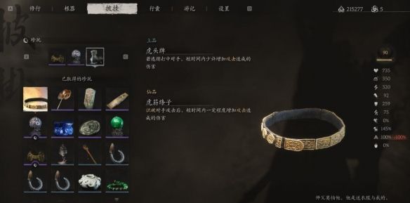 黑神话悟空虎筋绦子怎么获得虎筋绦子获取位置及方法 黑神话悟空虎筋绦子怎么获得虎筋绦子获取位置及方法