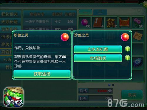 梦想世界手游萌宠巧养成和你并肩战斗 梦想世界手游萌宠巧养成和你并肩战斗