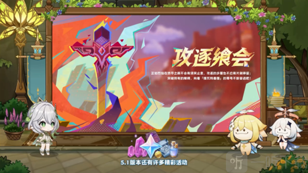 原神5.1版本前瞻300兑换码原神5.1版本前瞻节目内容介绍 原神5.1版本前瞻300兑换码原神5.1版本前瞻节目内容介绍
