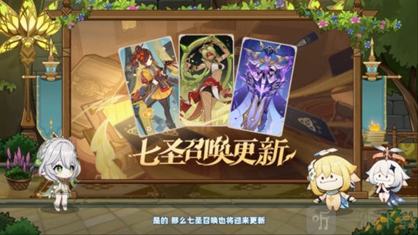 原神5.1版本前瞻300兑换码原神5.1版本前瞻节目内容介绍 原神5.1版本前瞻300兑换码原神5.1版本前瞻节目内容介绍