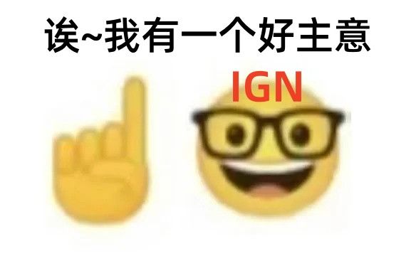 当代黄眉!IGN与黑神话:悟空那些年的爱恨情仇 当代黄眉!IGN与黑神话:悟空那些年的爱恨情仇