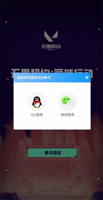 无畏契约手游内测资格怎么申请 无畏契约手游内测资格怎么申请