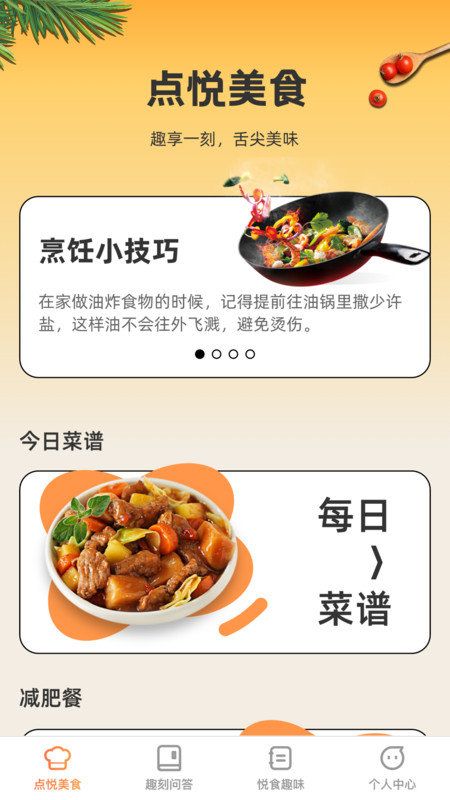 点悦趣刻