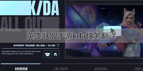 lol手游活跃任务翻译 lol手游活跃任务翻译