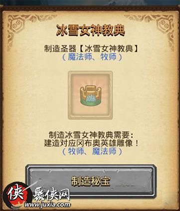 不思议迷宫冰雪女神教典效果及获得方法 不思议迷宫冰雪女神教典效果及获得方法
