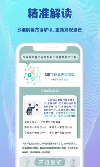 MBTI测试