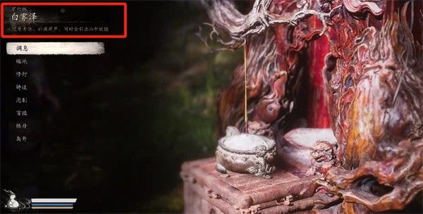 黑神话：悟空白衣秀士具体位置分享