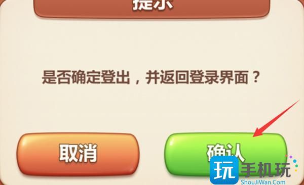美食小当家怎么切换账号