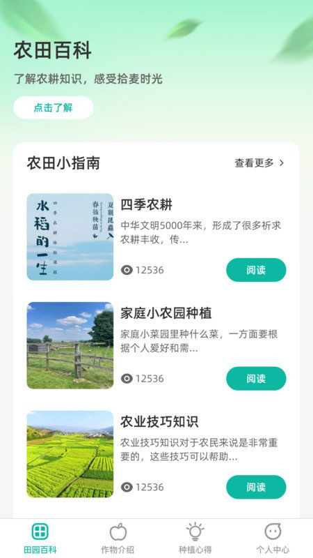 农田拾光