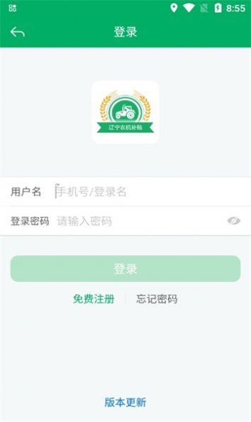 辽宁农机补贴