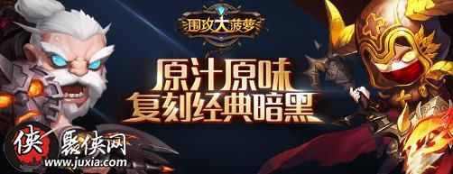 围攻大菠萝战力冲级活动领取大量钻石 围攻大菠萝战力冲级活动领取大量钻石