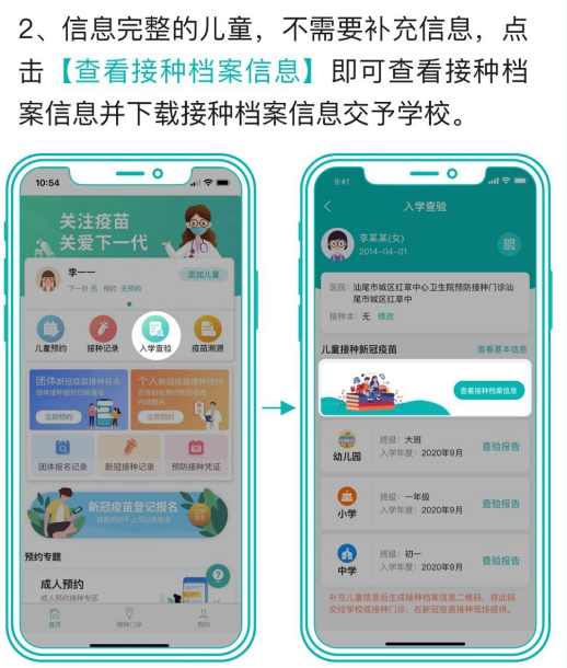 粤苗app在哪预约儿童新冠疫苗 粤苗app在哪预约儿童新冠疫苗