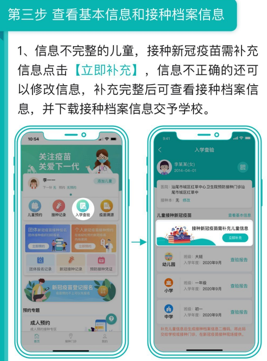 粤苗app在哪预约儿童新冠疫苗 粤苗app在哪预约儿童新冠疫苗