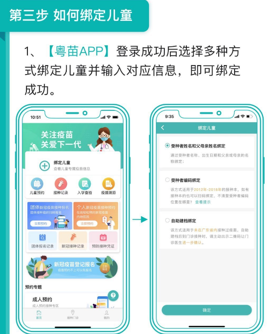 粤苗app在哪预约儿童新冠疫苗 粤苗app在哪预约儿童新冠疫苗