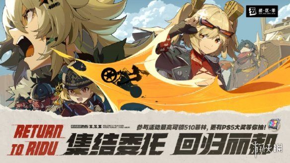 绝区零回归丽都活动玩法介绍 绝区零回归丽都活动玩法介绍