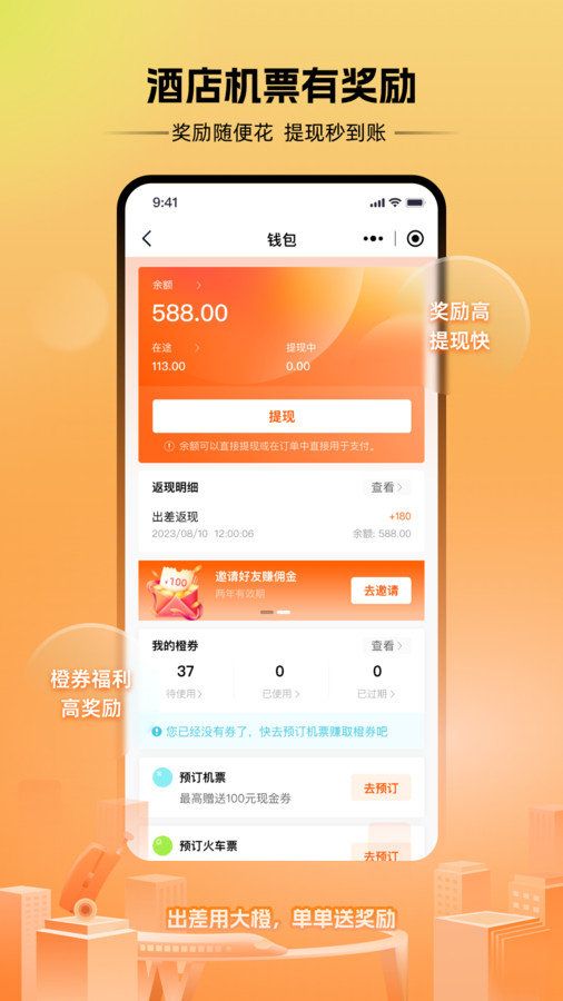 出差大橙