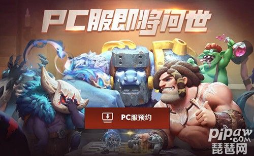 多多自走棋pc服什么时候可以玩多多自走棋pc服什么时候开