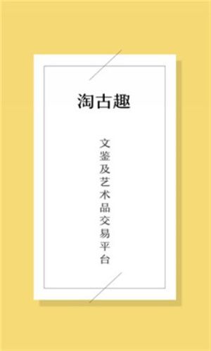 淘古趣