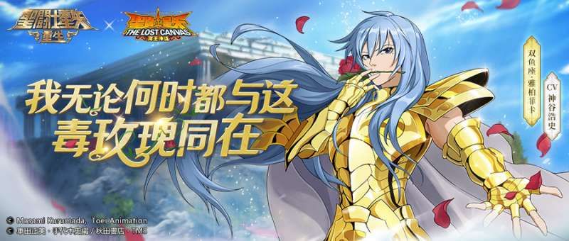 起源觉醒开启圣斗士星矢:重生双鱼座·雅柏菲卡生存、输出能力UP 起源觉醒开启圣斗士星矢:重生双鱼座·雅柏菲卡生存、输出能力UP