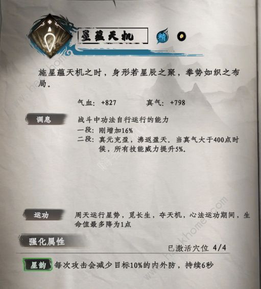 下一站江湖2最强武学三大T0武学推荐 下一站江湖2最强武学三大T0武学推荐