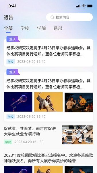 职教掌上校园