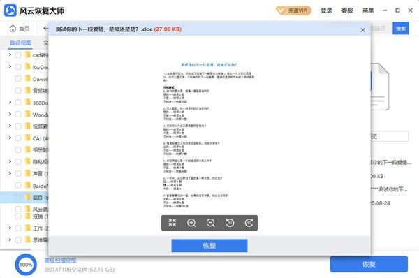数据恢复的软件有什么好用的 数据恢复的软件有什么好用的