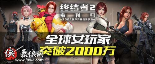 终结者2推出女神认证系统专属标志福利派送 终结者2推出女神认证系统专属标志福利派送