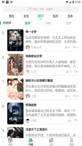 海天小说