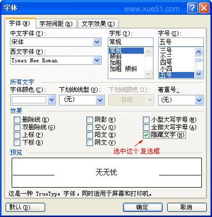 word中如何隐藏文字 word中如何隐藏文字