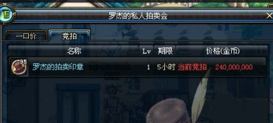 地下城与勇士：起源罗杰的拍卖印章获取方法