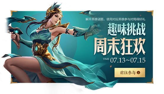 王者荣耀7月9日更新了什么王者荣耀2019年7月9日更新内容