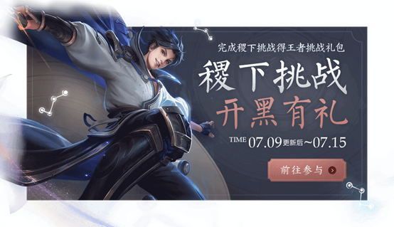 王者荣耀7月9日更新了什么王者荣耀2019年7月9日更新内容
