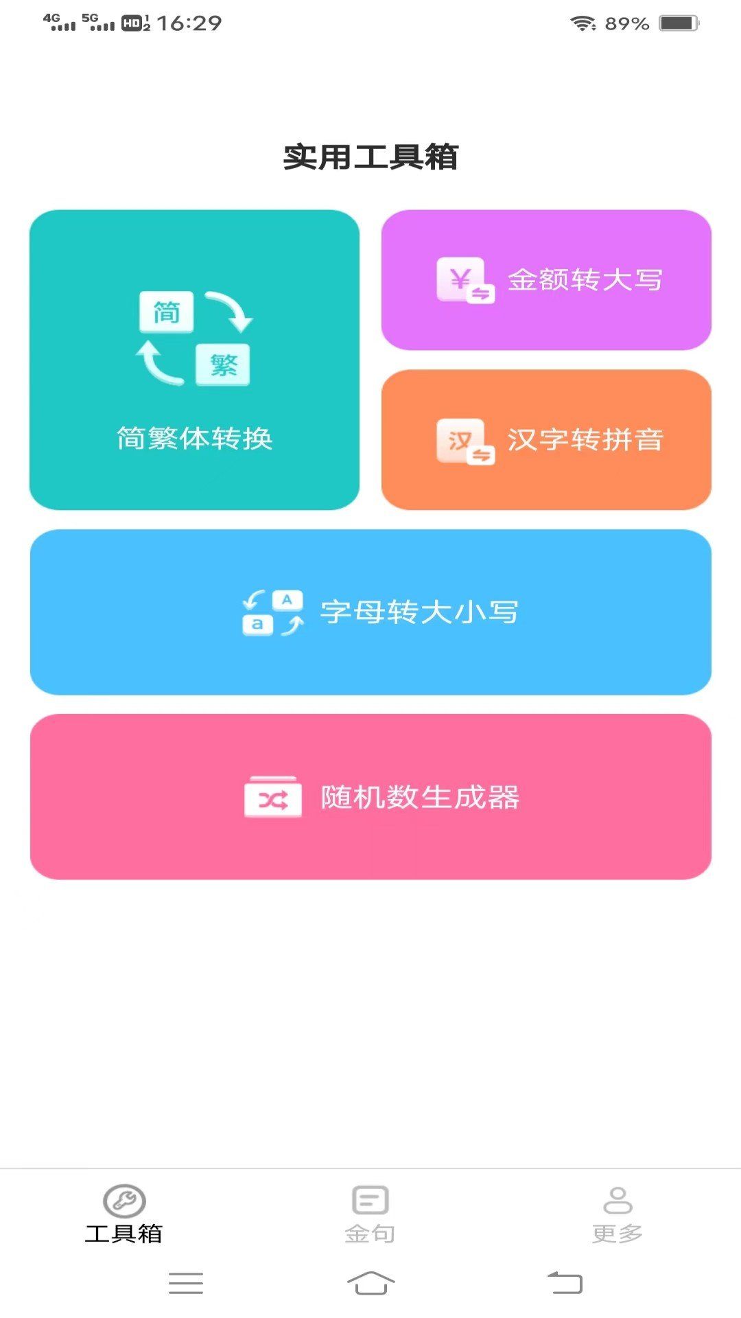 黄金工具宝