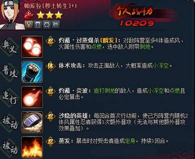 火影忍者OL风主改版后阵容搭配分享风主帕库拉 火影忍者OL风主改版后阵容搭配分享风主帕库拉