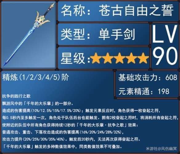 原神4.0版水主武器选择推荐 原神4.0版水主武器选择推荐