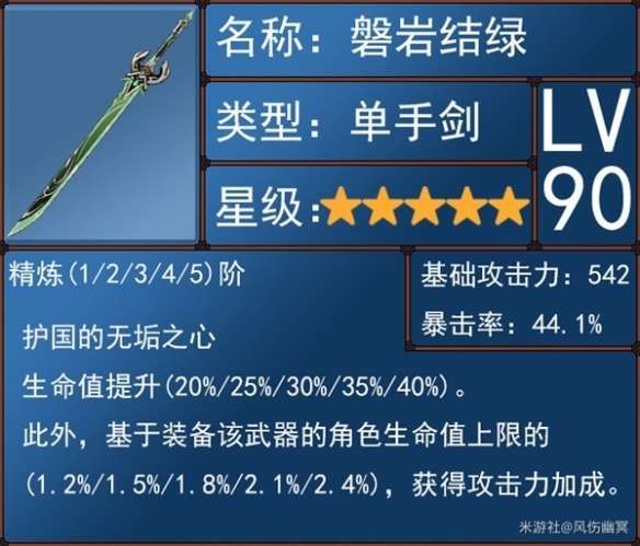 原神4.0版水主武器选择推荐 原神4.0版水主武器选择推荐