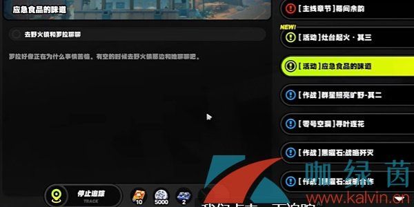 绝区零1.2应急食品的味道任务完成方法 绝区零1.2应急食品的味道任务完成方法