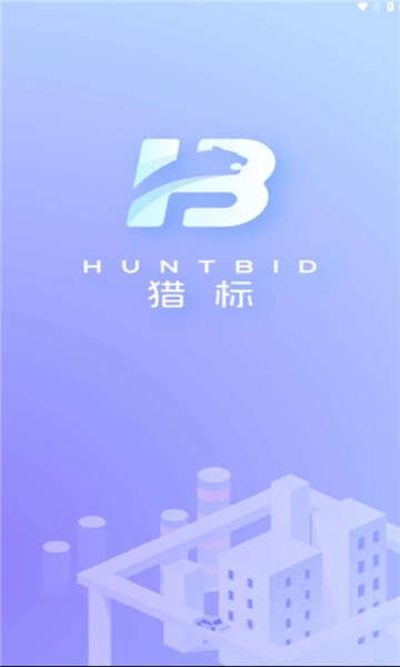 猎标王软件最新版安卓版下载图片1