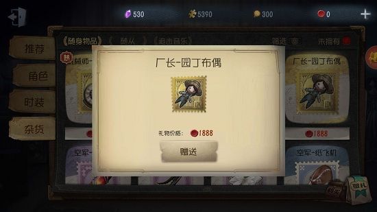 第五人格怎么赠送皮肤皮肤在哪里送 第五人格怎么赠送皮肤皮肤在哪里送