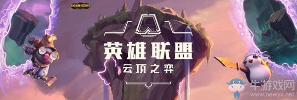 云顶之弈9.20版本帝国骑士暗影阵容玩法推荐 云顶之弈9.20版本帝国骑士暗影阵容玩法推荐