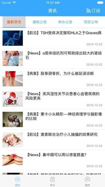 继教通