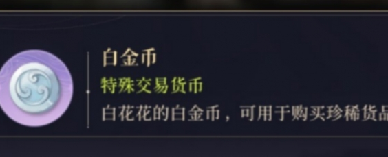 如鸢白金币有什么用 如鸢白金币有什么用