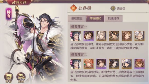 三国志幻想大陆公孙瓒值得培养吗公孙瓒吕布羁绊效果一览 三国志幻想大陆公孙瓒值得培养吗公孙瓒吕布羁绊效果一览