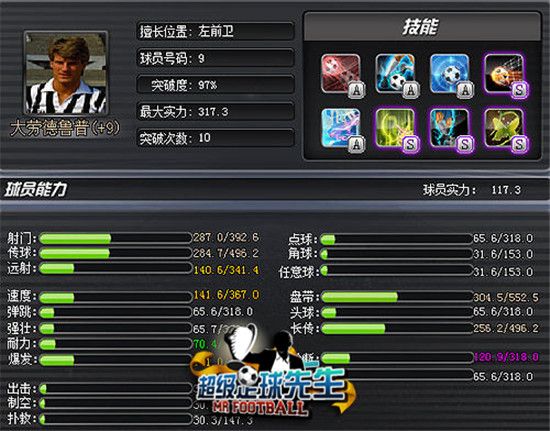 天海网络独代超级足球先生5月17日删档封测 天海网络独代超级足球先生5月17日删档封测